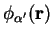 $\phi_{\alpha'}(\mathbf{r})$