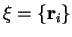 $\xi=\{\mathbf{r}_{i}\}$