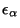 $ \epsilon _\alpha $